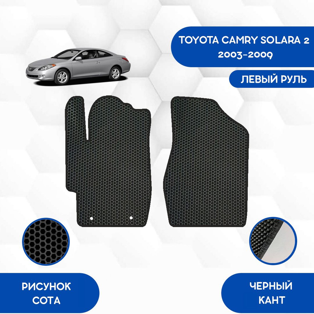 Коврики в салон автомобиля SaVakS Toyota Camry Solara 2 2003-2009 С Левым  рулем, цвет черный - купить по выгодной цене в интернет-магазине OZON  (1003050803)