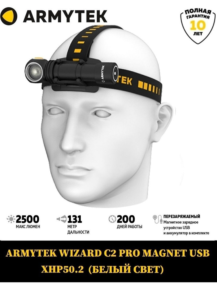 Фонарь ARMYTEK WIZARD C2 PRO MAGNET USB XHP50.2 (БЕЛЫЙ СВЕТ) / F08701C ...