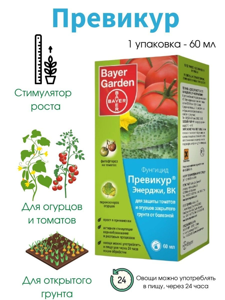 Фунгицид превикур энерджи 10 мл отзывы. Фунгицид превикур энерджи 10 мл отзывы