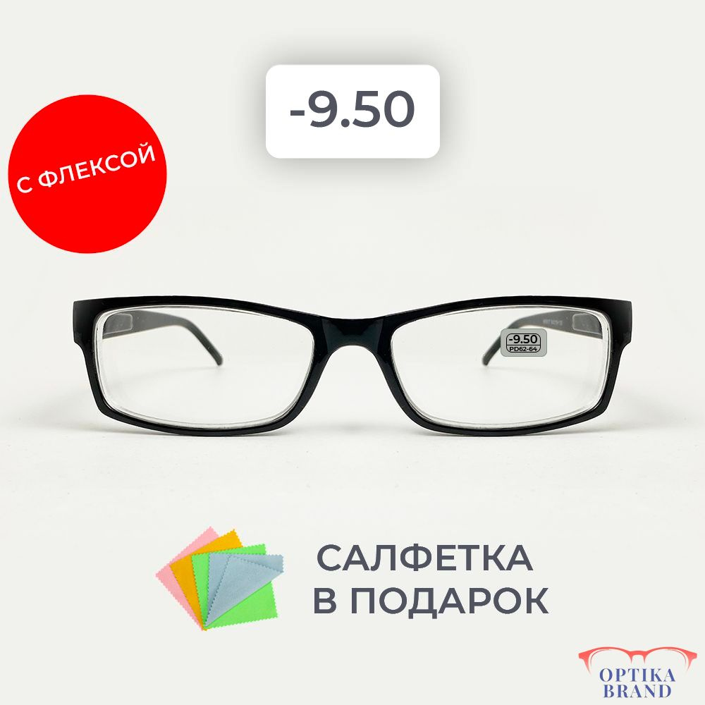 Очки прямоугольные для зрения мужские и женские -9.50 корригирующие очки для чтения -9.5  #1