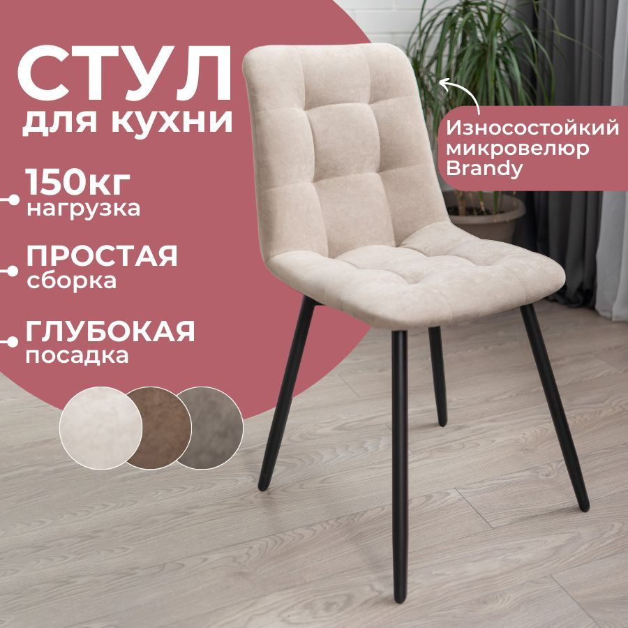 Стул для кухни Brandy Cappuccino мягкий со спинкой обеденный усиленный ...