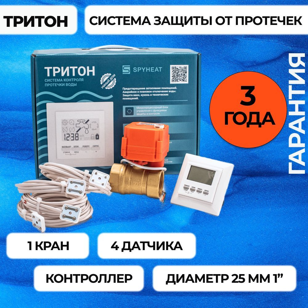 Защита от протечек ТРИТОН 25-001(1''один кран) #1