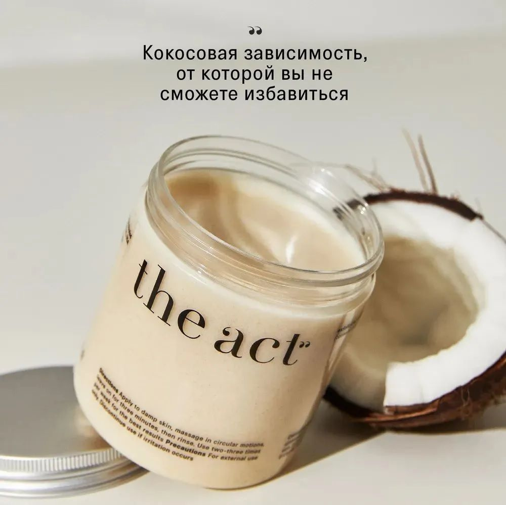 The act скраб Ozon