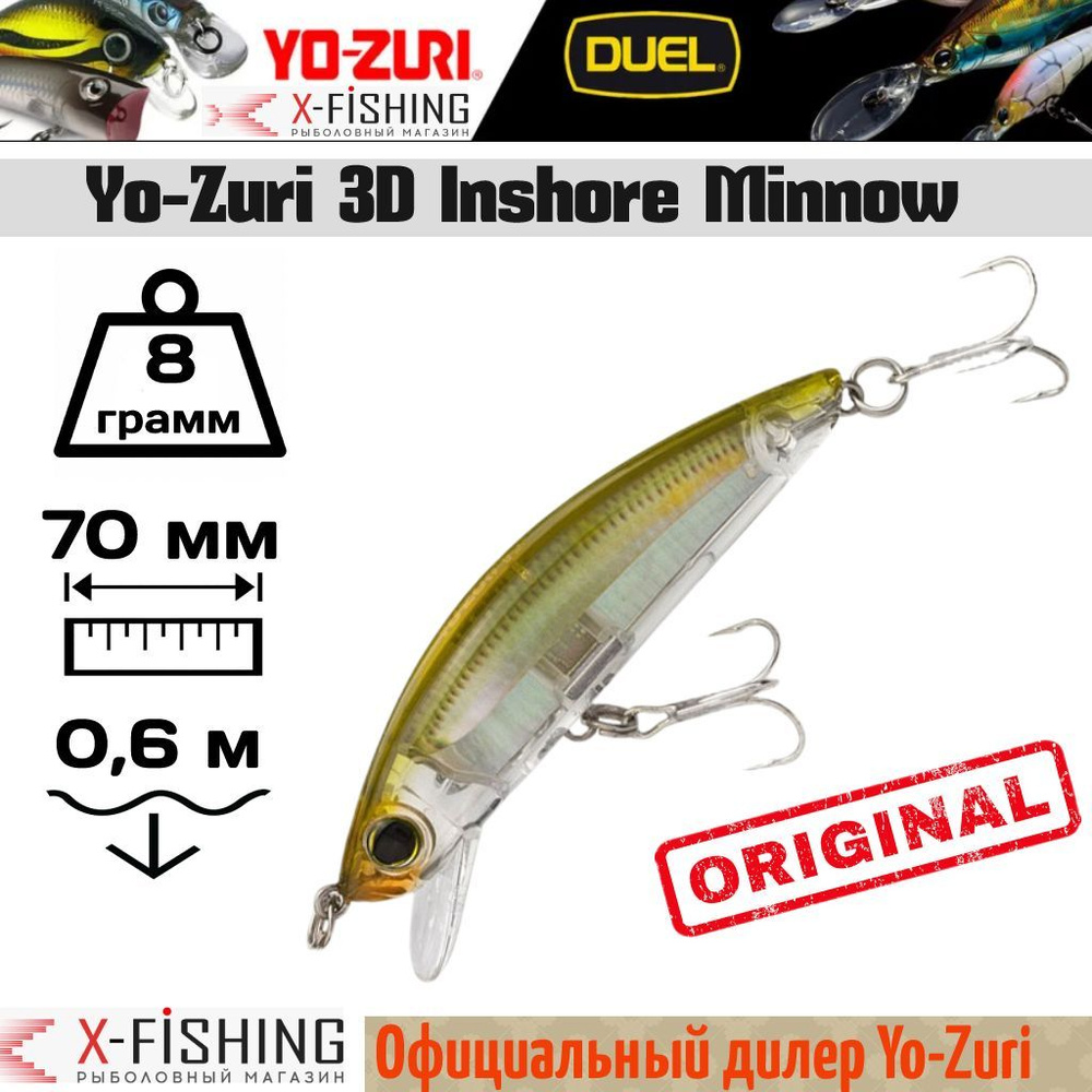 Воблер Yo-Zuri 3D Inshore Minnow 70 F R1211 #RPCH #1