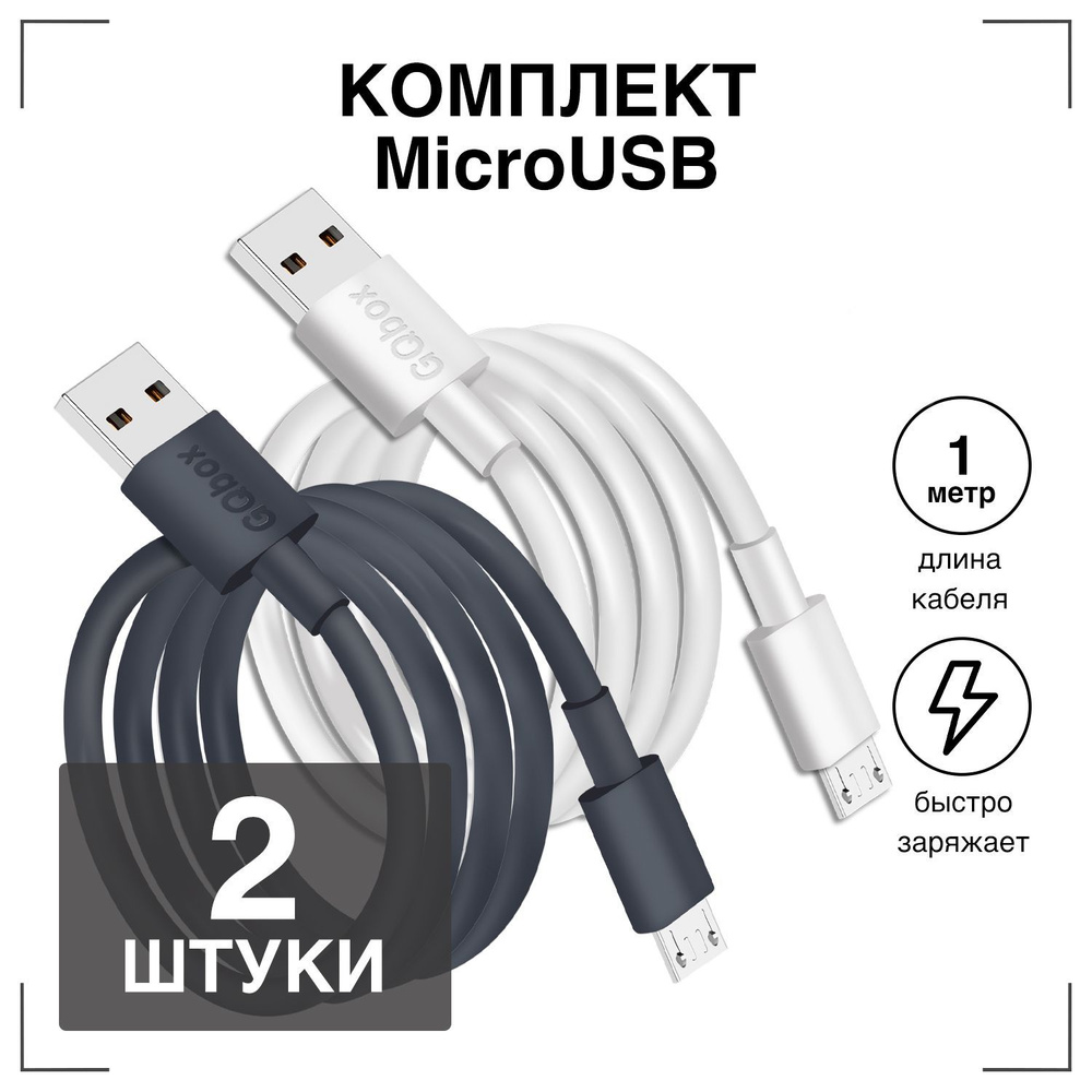 Кабель microUSB GQbox Usb Кабель Micro USB Зарядка для Телефона для  Android. - купить по низкой цене в интернет-магазине OZON (889537218)