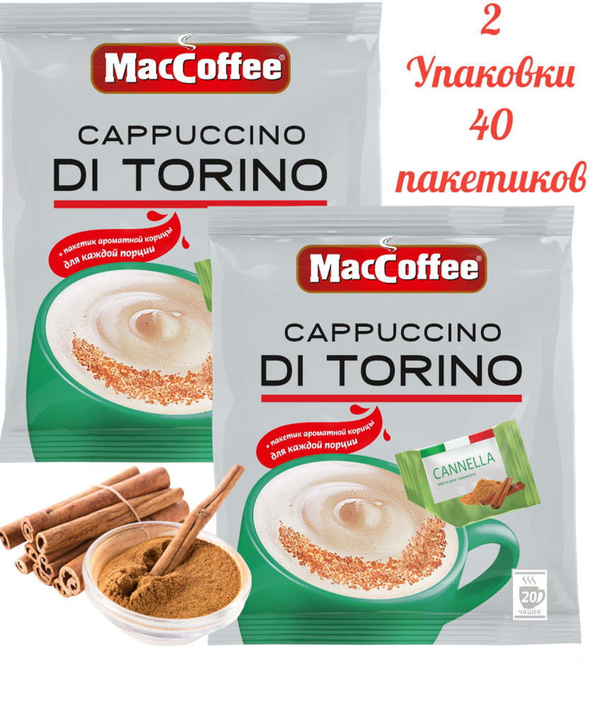 Кофейный растворимый напиток 3 в 1 МасСoffee Cappuccino Di Torino с корицей (МакКофе Капучино ди Торино), #1