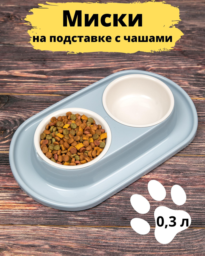 Миска двойная для кошек и собак на подставке пластиковая - купить с ...