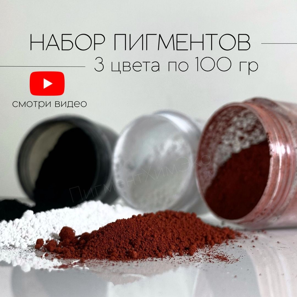 Добавка в раствор ПигментХим 0,3 кг 3 шт. - купить по выгодным ценам в ...