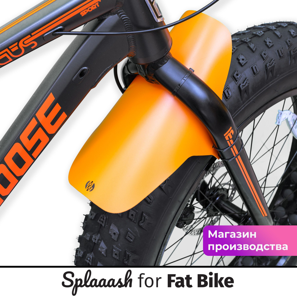 Велосипедное крыло Mini Wings Fat Bike Оранжевый #1