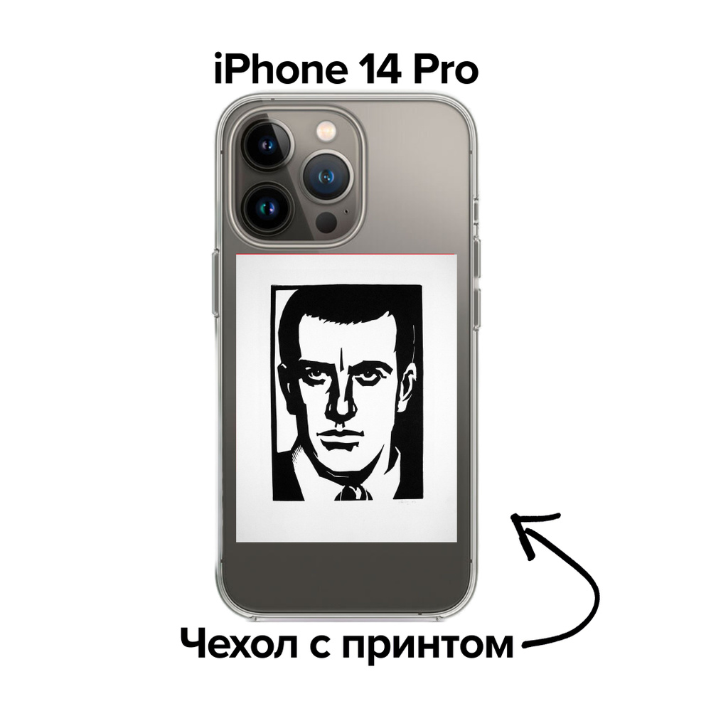 pronto / Чехол для iPhone 14 Pro с рисунком Маяковского / Принт 3 - купить  с доставкой по выгодным ценам в интернет-магазине OZON (891554322)