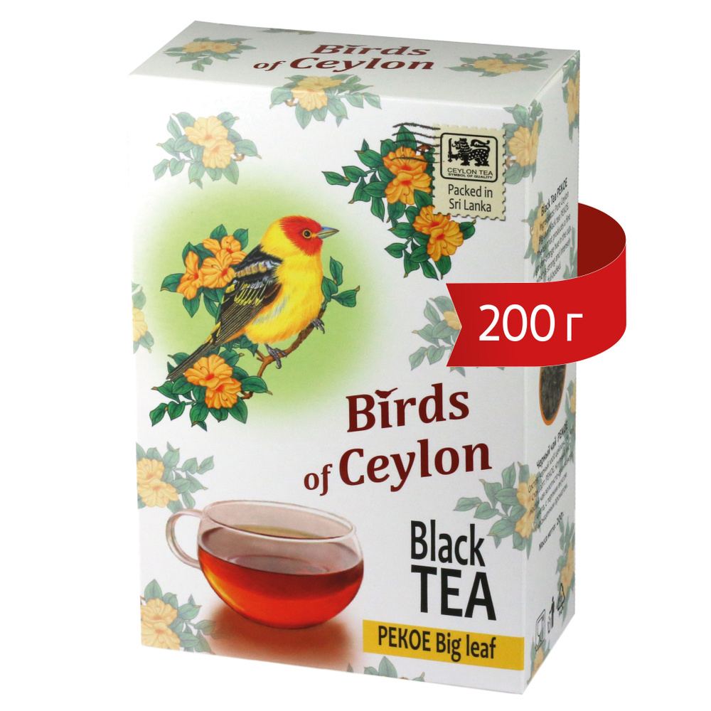Чай черный крупнолистовой "Птицы Цейлона" 200 гр. Стандарт PEKOE, Шри ...
