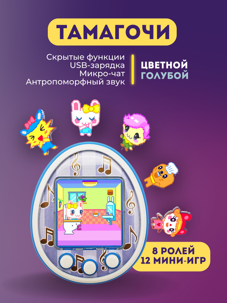Тамагочи цветной на русском - купить с доставкой по выгодным ценам в ...