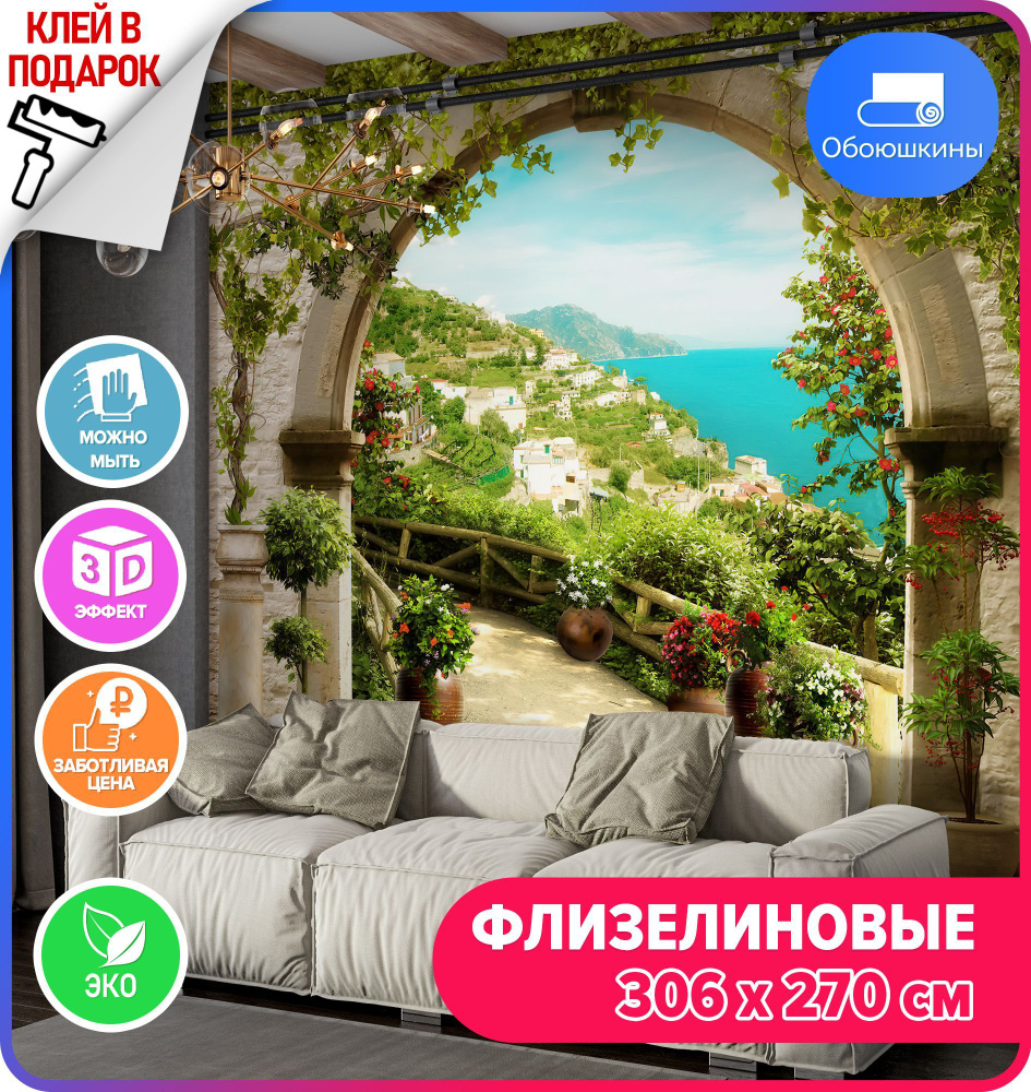 Флизелиновые фотообои на стену Обоюшкины "Арка 306х270" (ШхВ) - купить ...
