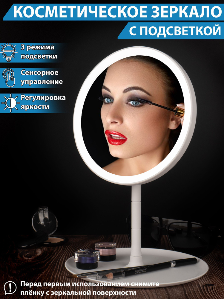 Зеркало настольное белое с подсветкой для макияжа zKissfashion  #1