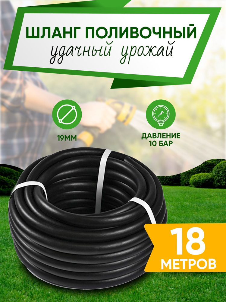 Шланг поливочный VeloSmile шланг_садовый_непрозрачный_18 м 3/4 ...