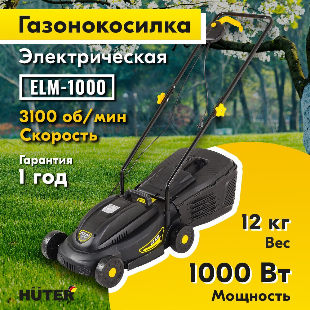 Газонокосилка электрическая ELM-1000 Huter