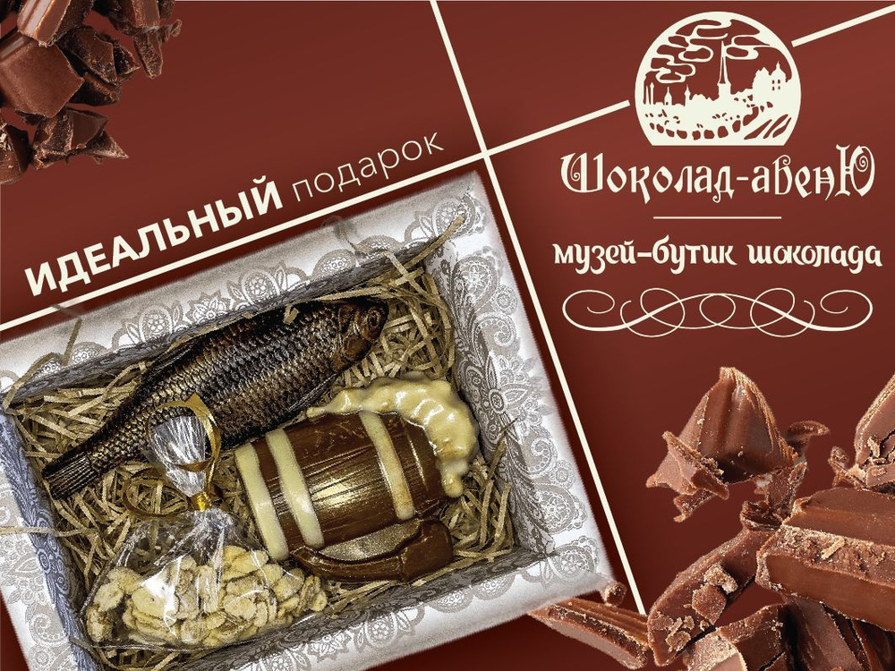 Набор фигурного шоколада "Пивной" в подарочной упаковке с соленым арахисом 100-155г  #1