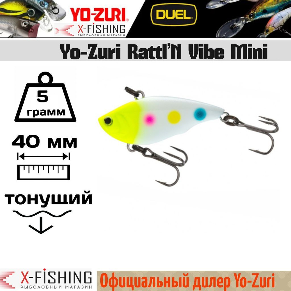 Воблер Yo-Zuri Rattlin Vibe Mini 40 S R1354 #WB #1