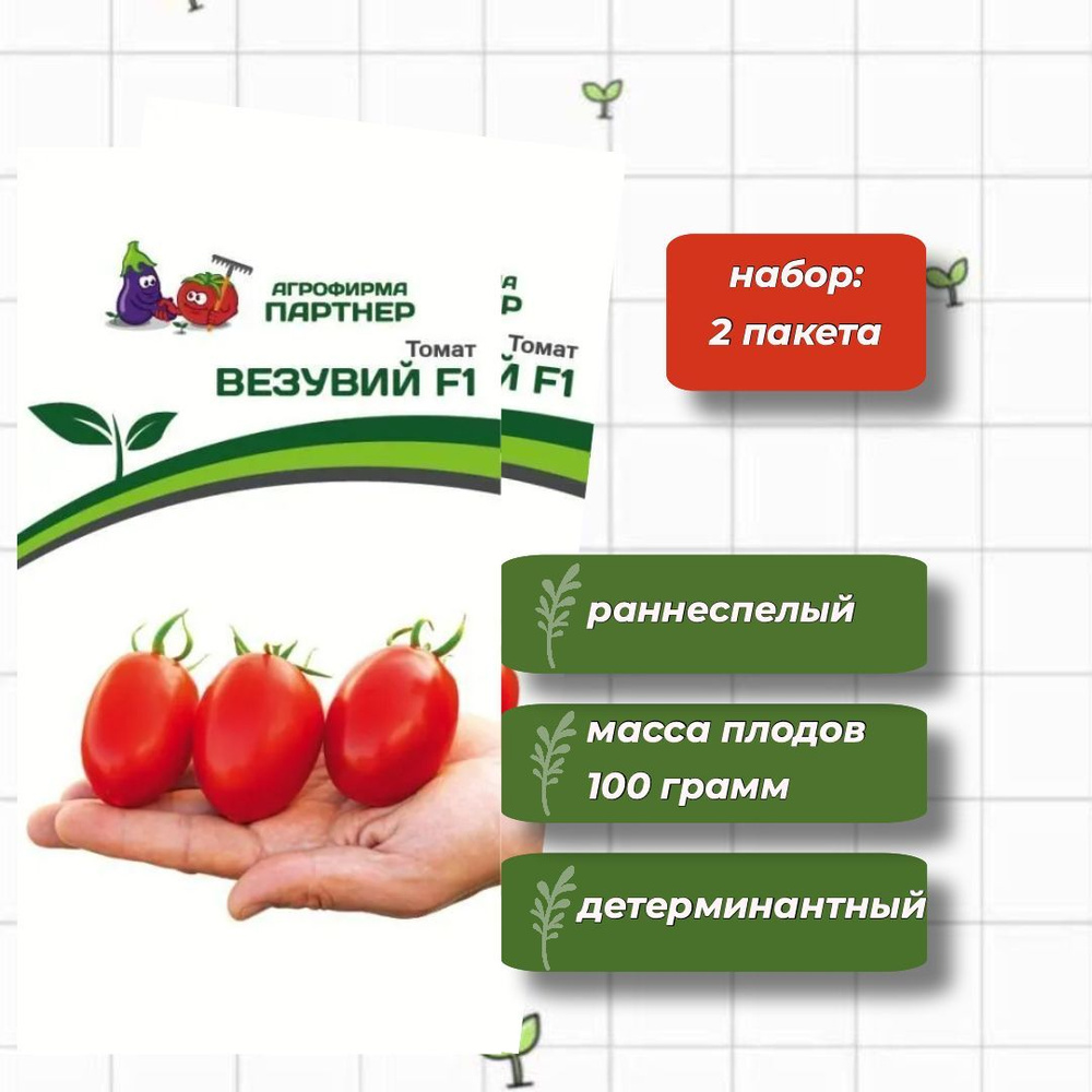 Томат Везувий F1 Агрофирма Партнёр 0,05 гр. - 2 упаковки #1