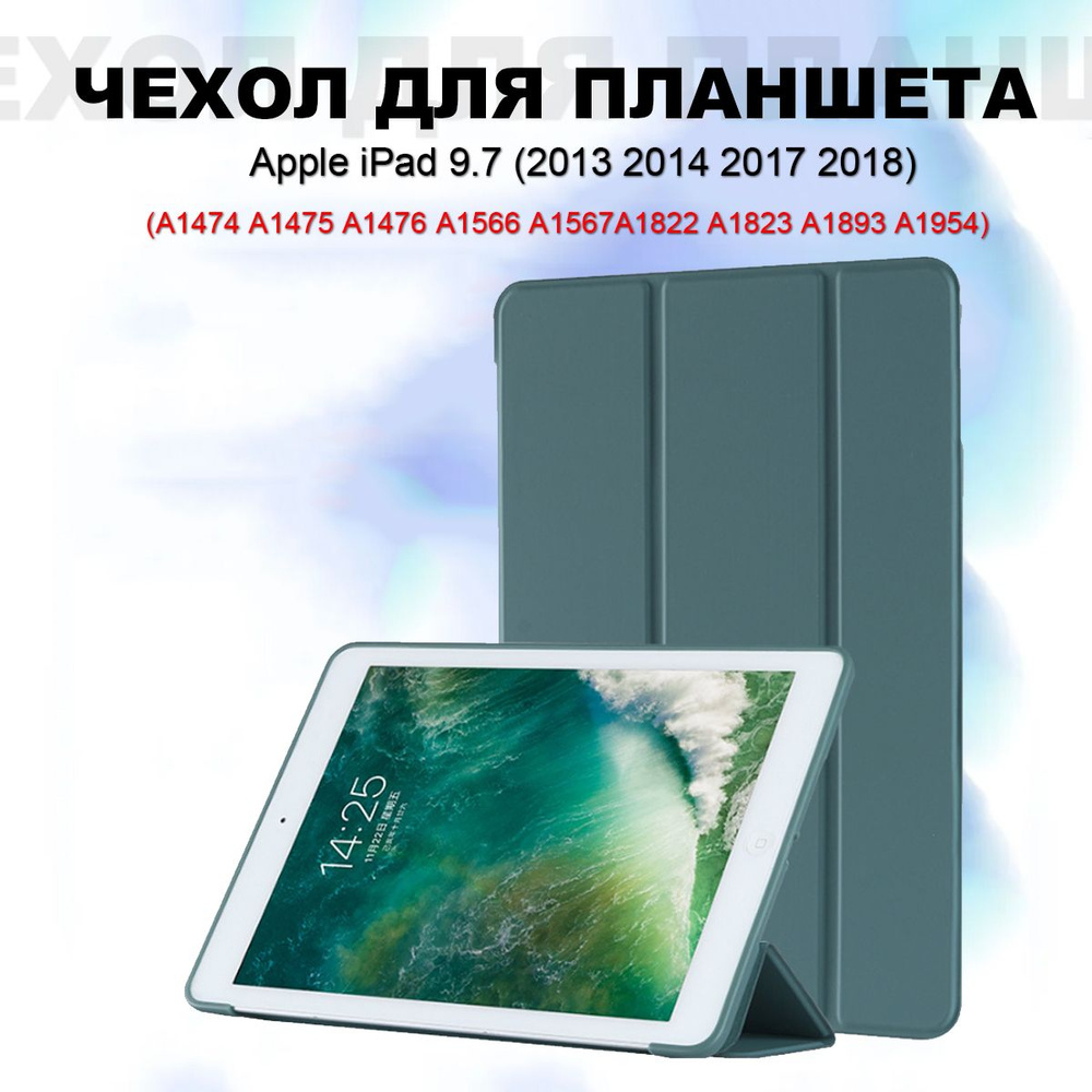 Чехлы для планшетов iPad 5, iPad 6 (2017, 2018) - A1822 A1823 A1893 A1954  9.7 Дюйм - купить с доставкой по выгодным ценам в интернет-магазине OZON  (1475528406)