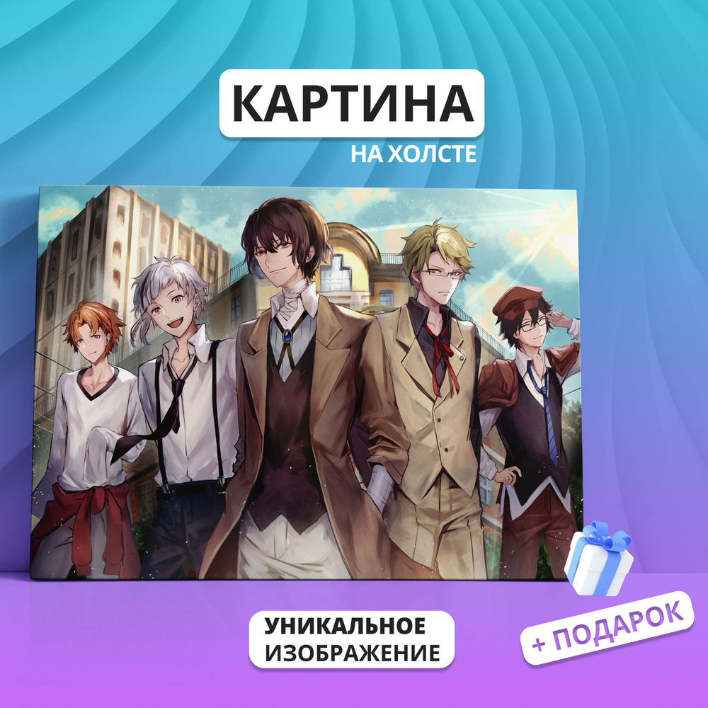 Картина на холсте Великий из бродячих псов аниме (3) 50х70 - купить по  низкой цене в интернет-магазине OZON (896321393)