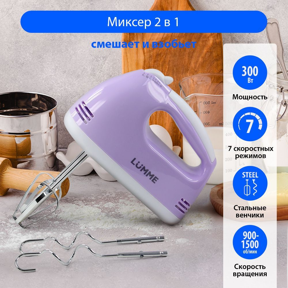 Ручной Миксер Lumme LU-MX1874A, 300 Вт - купить по низким ценам в ...