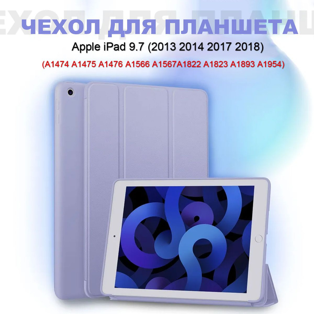 Чехлы для планшетов iPad 5, iPad 6 (2017, 2018) - A1822 A1823 A1893 A1954 9.7 Дюйм  #1