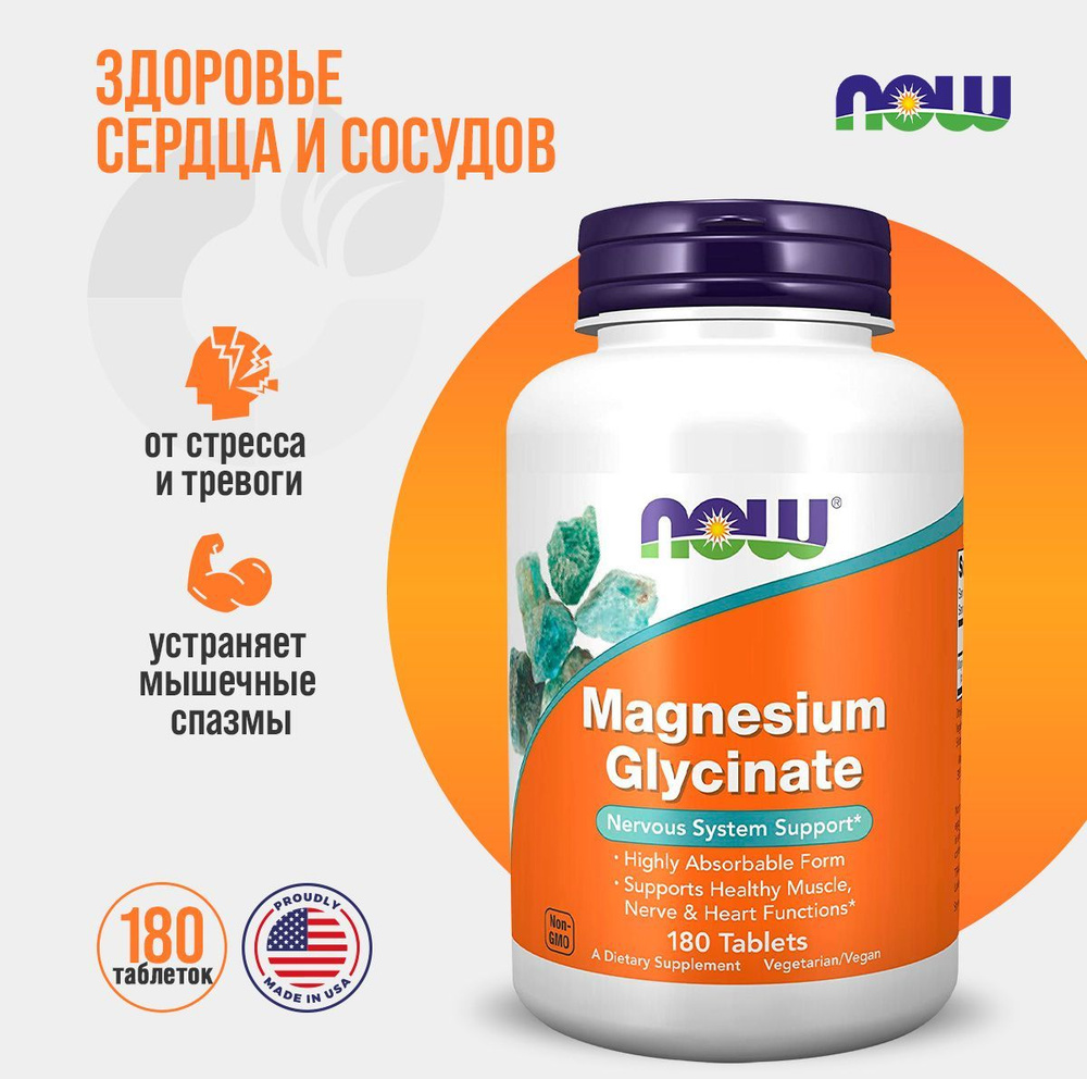 NOW Magnesium Glycinate 180 таблеток, Магний Глицинат Нау, Хелатный ...
