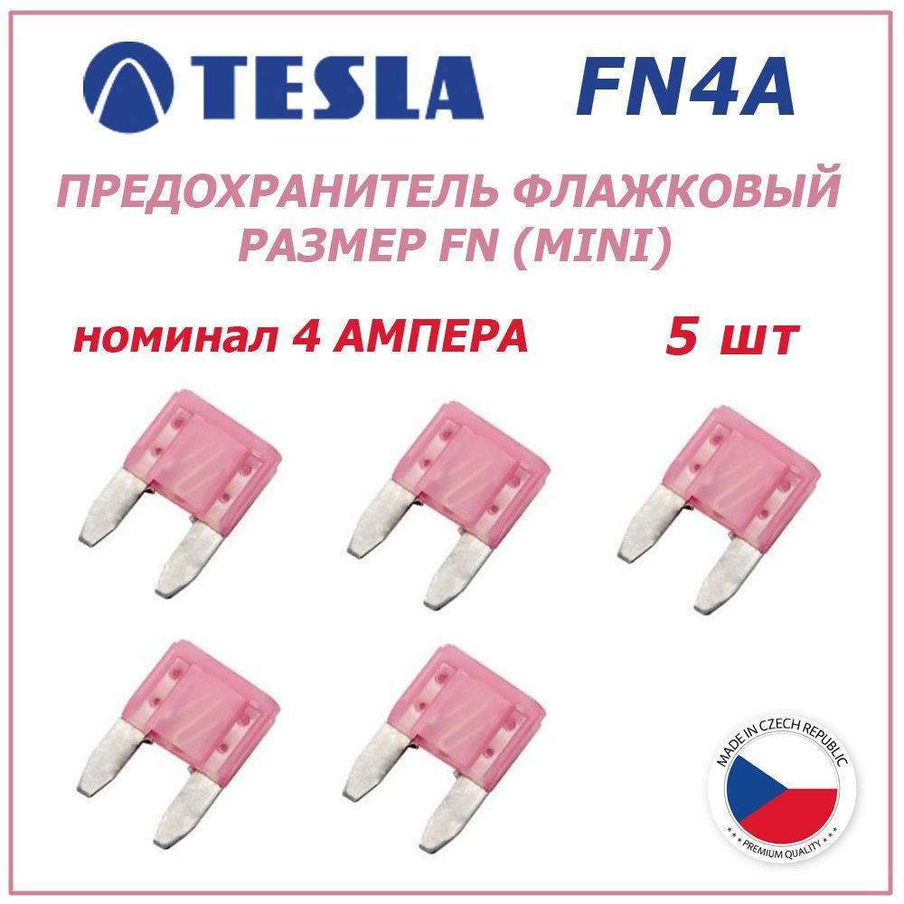 Предохранитель 4А 5шт - флажковый FN (mini) TESLA - купить по низкой ...