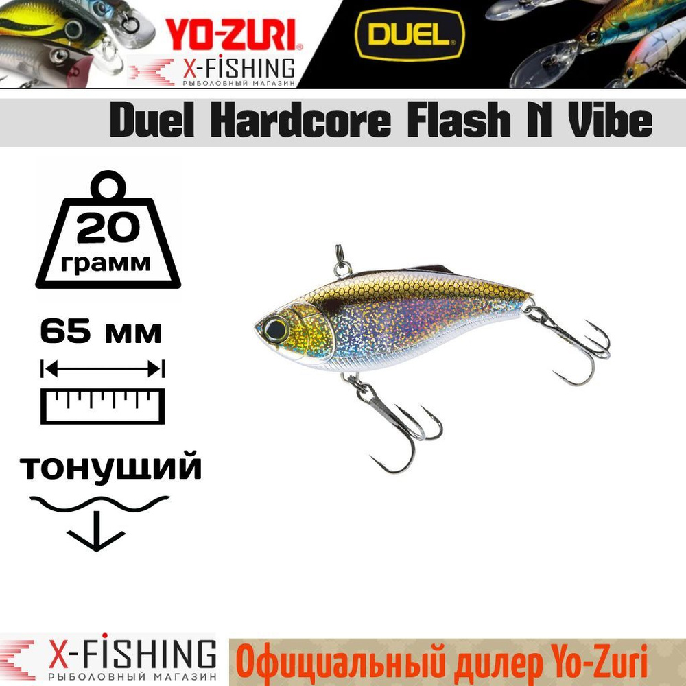 Воблер Yo-Zuri Hardcore Flashi'n Vibe 65S-65мм, R1368-PHSH #1