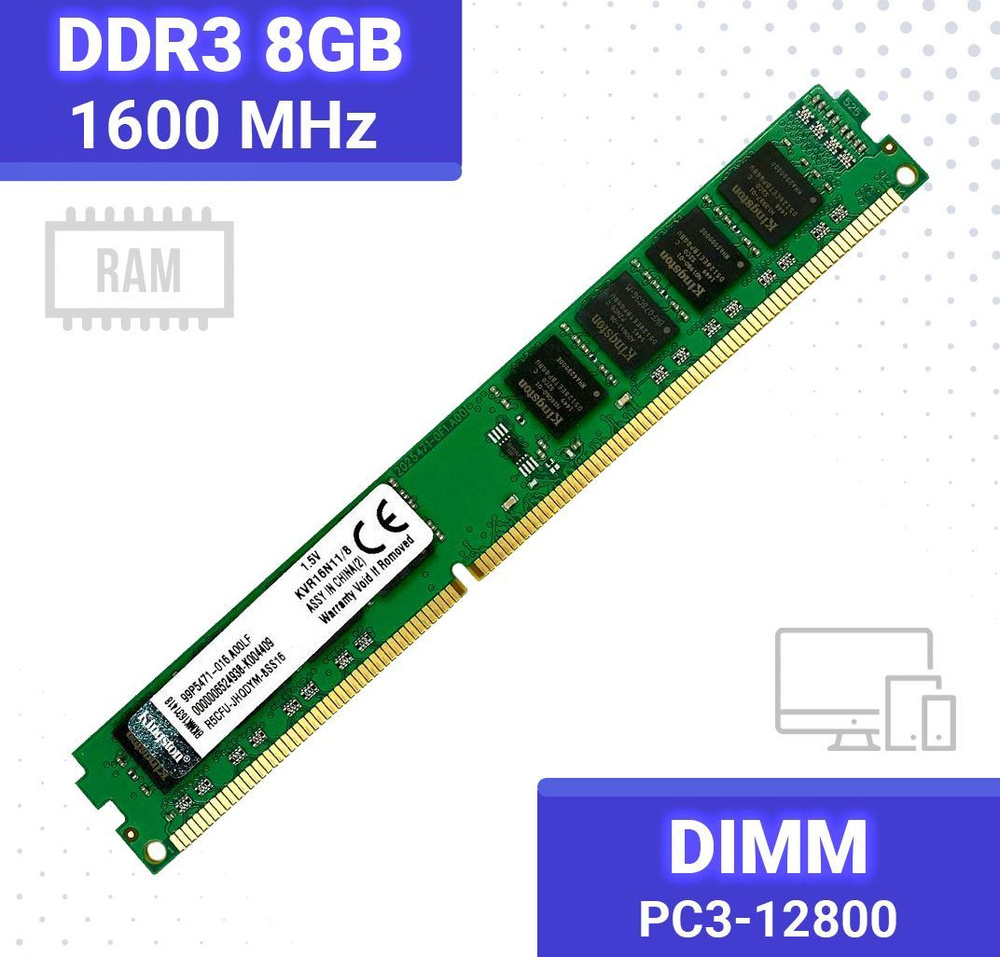 Модуль оперативной памяти Оперативная память Kingston DIMM DDR3 8Гб 1600  mhz 1x8 ГБ (KVR16N11/8) - купить по выгодной цене в интернет-магазине OZON  (898515919)