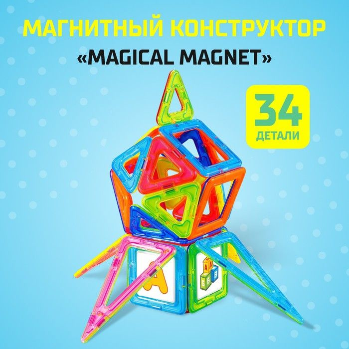 Магнитный конструктор Magical Magnet, 34 детали, детали матовые  #1