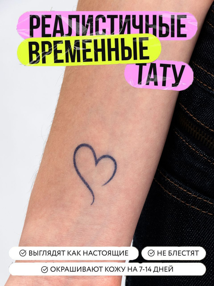 Наколка на руке сердце: символика и значение - sunnyhair.ru