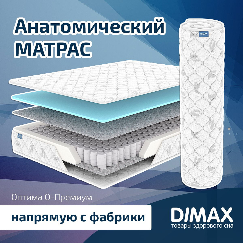 Dimax Матрас Оптима О-Премиум, Независимые пружины, 180х200 см  #1