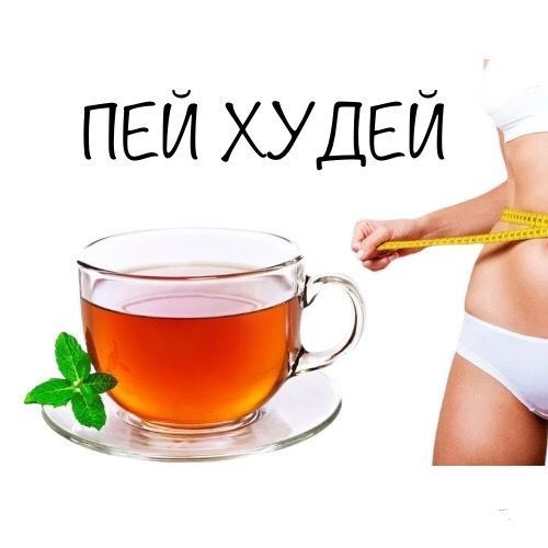 Чай "Пей и худей", 100г черный чай с добавками для похудения  #1