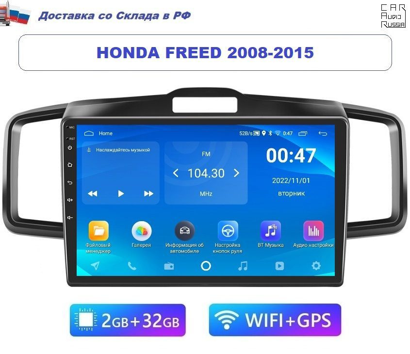 Android магнитола Honda Freed 2008-2015 (2GB / 32GB, Wi-Fi) #1