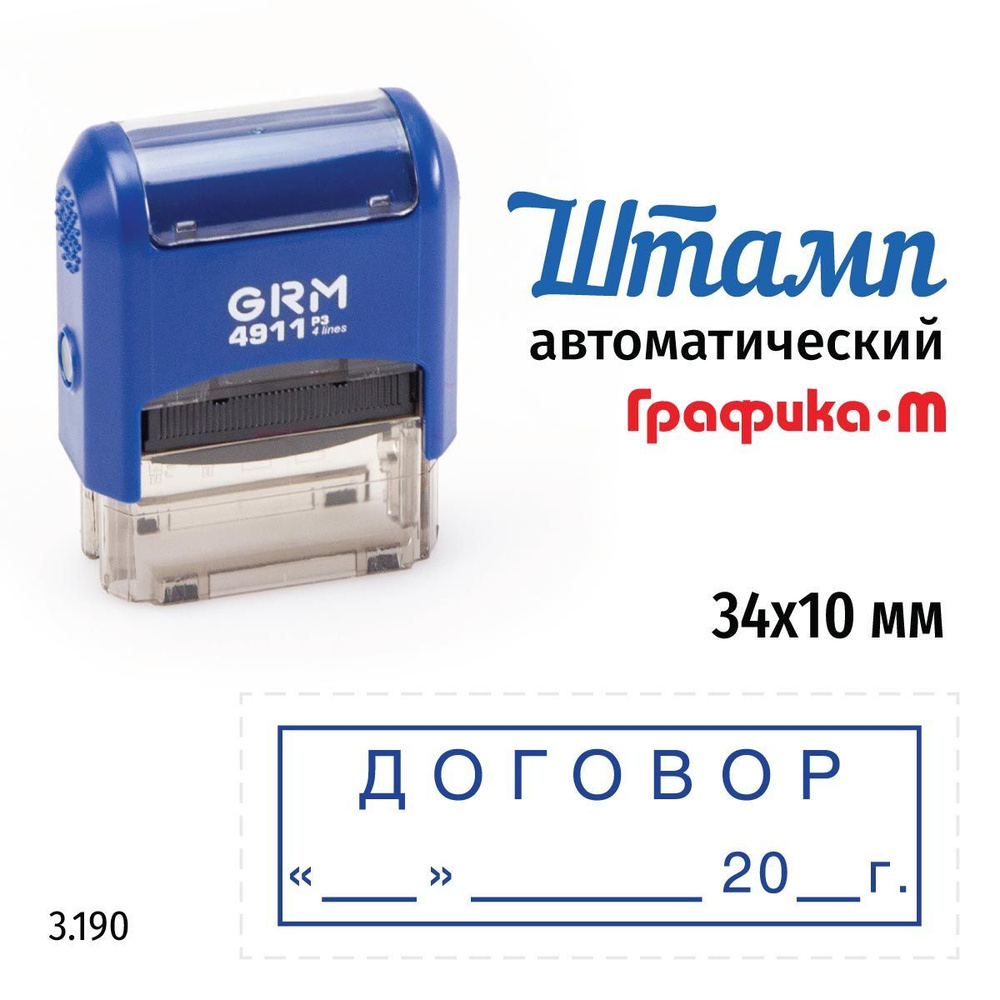 GRM 4911_P3 стандартный штамп 3.190 Договор (дата, рамка) - купить с ...