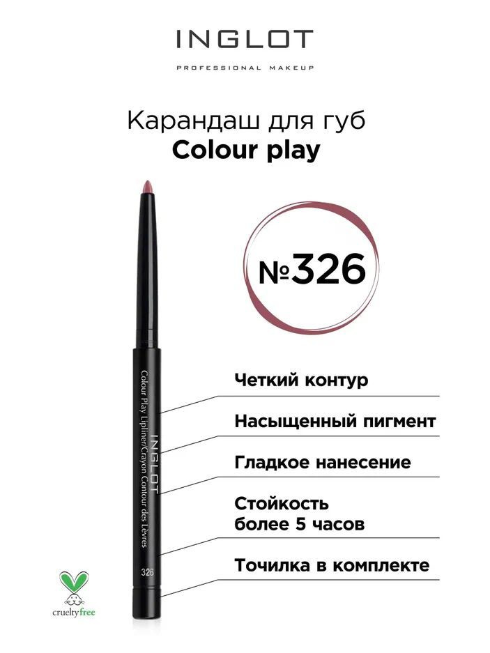 INGLOT Карандаш для губ Colour play 326, выдвижной #1