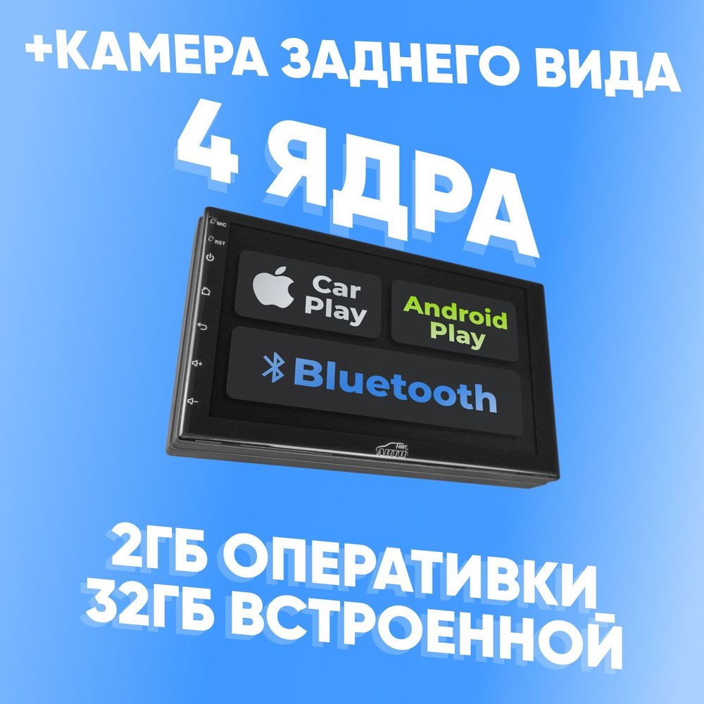 Автомагнитола магнитола 2 din на android для авто 16 ГБ 2 ГБ оперативной 7  дюймов2 DIN - купить в интернет-магазине OZON с доставкой по России  (613208946)