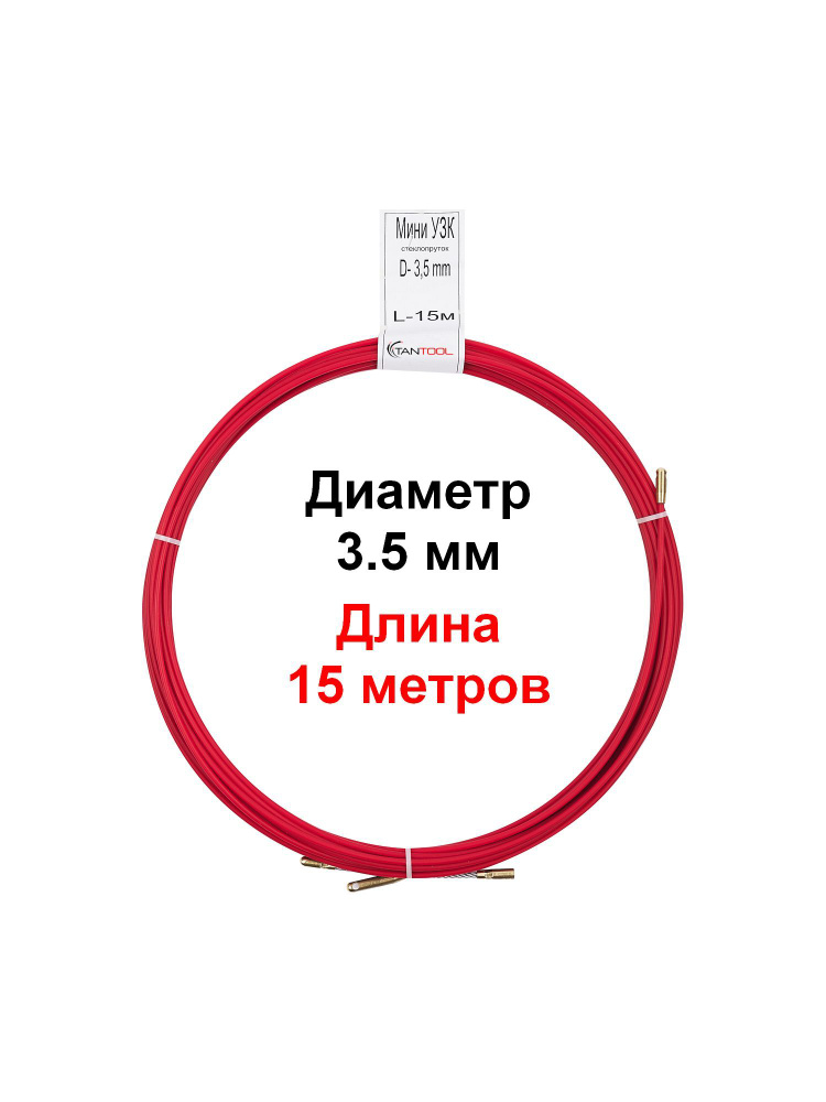 Кабельная протяжка TANTOOL для электро проводов / Мини УЗК трос для ...
