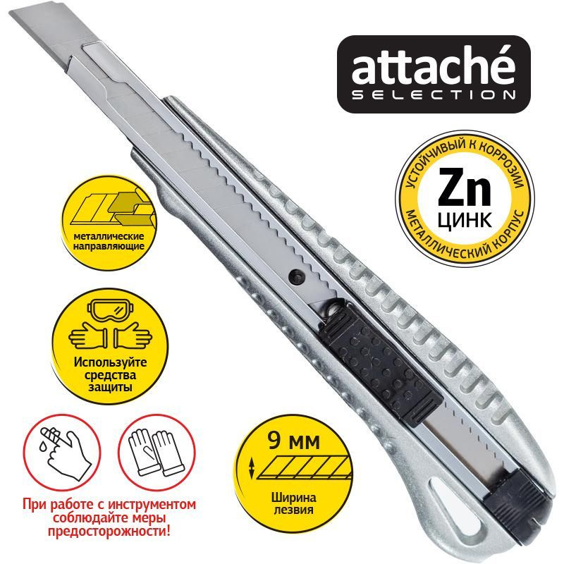 Канцелярский нож Attache Selection строительный, ширина лезвия 9 мм, с фиксатором  #1