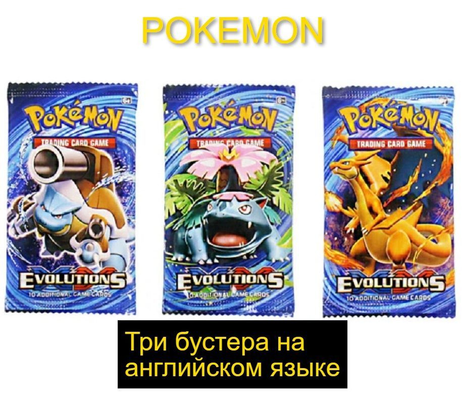 Коллекционные карточки "Pokemon". 3 Бустера издания Evolutions Коллекционные карты покемон  #1