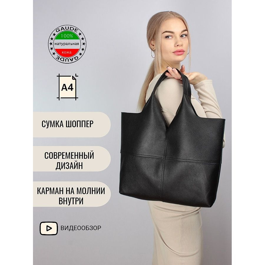 Женская сумка-шоппер из натуральной кожи, формат А4 - купить с доставкой по  выгодным ценам в интернет-магазине OZON (758904322)