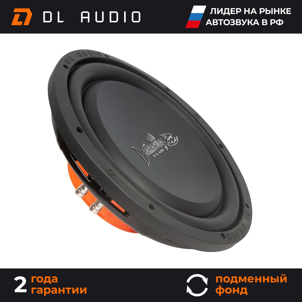 Сабвуфер автомобильный стелс 12 дюймов DL Audio Barracuda 12 Flat - купить  по выгодной цене в интернет-магазине OZON (847153332)