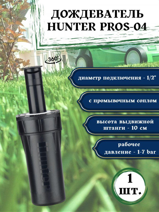 Купить Hunter Pros 04