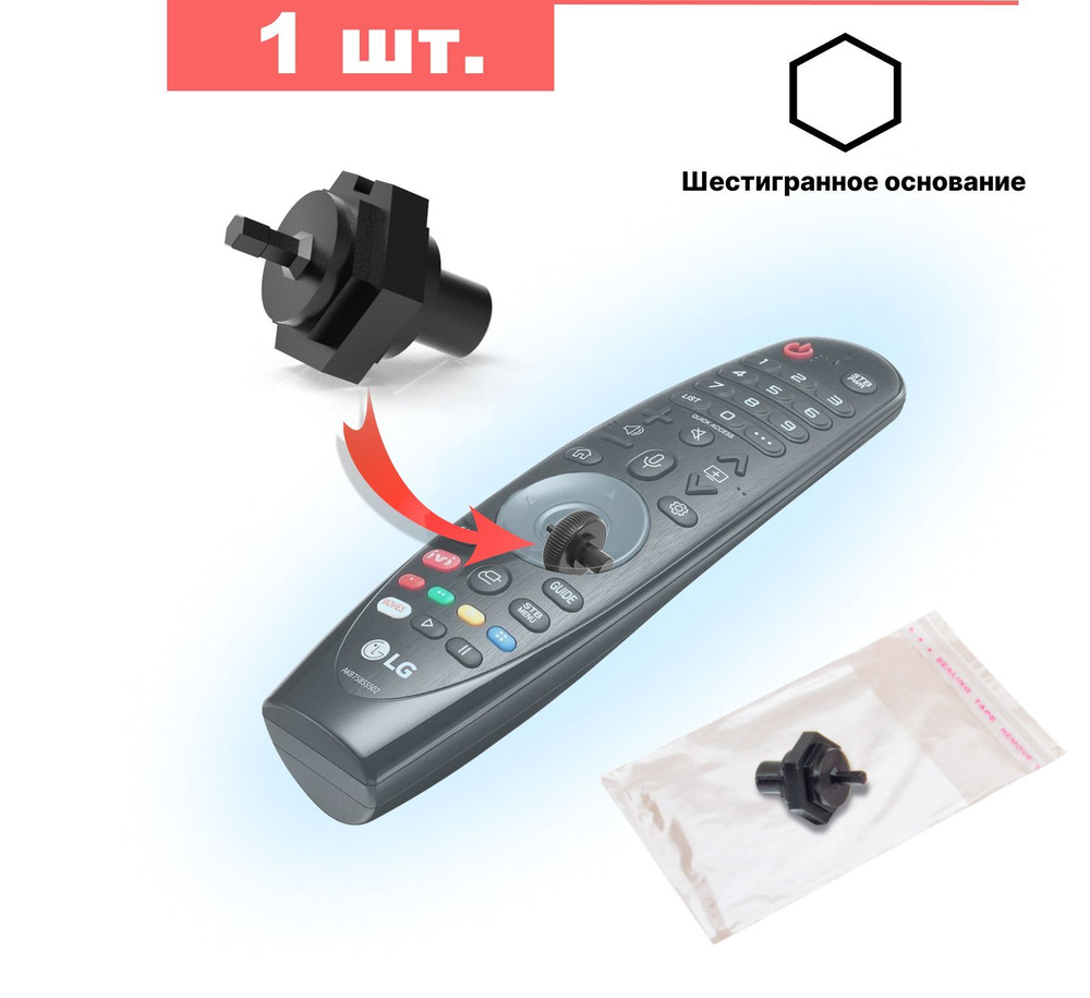 Ремкомплект для пультов Ролик пульта LG magic 1 - купить по выгодной ...