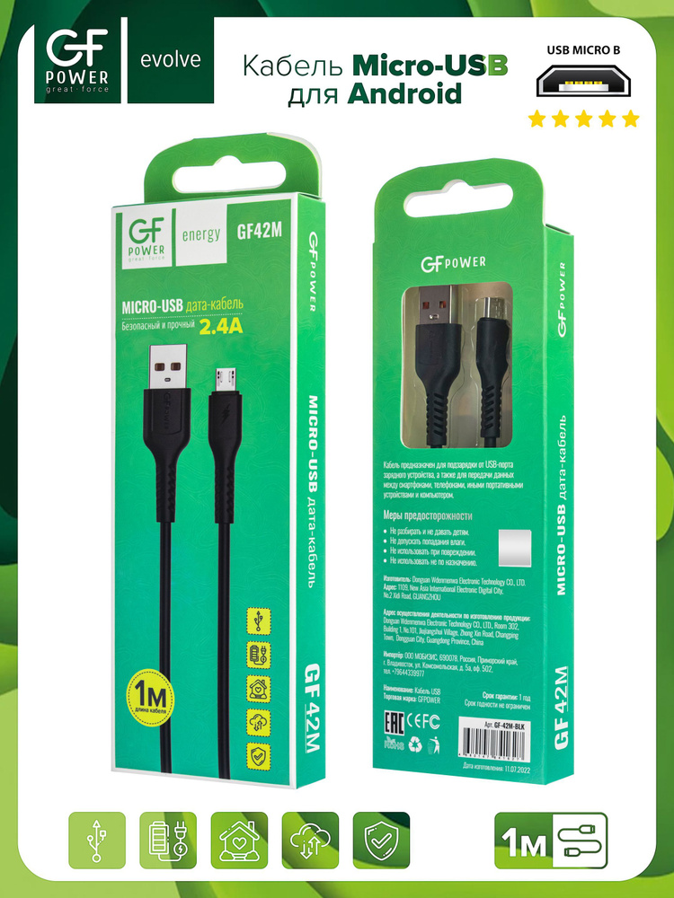 Кабель USB на Micro-USB GFPower 42M, 1м, 2.4A, TPE (Android) #1