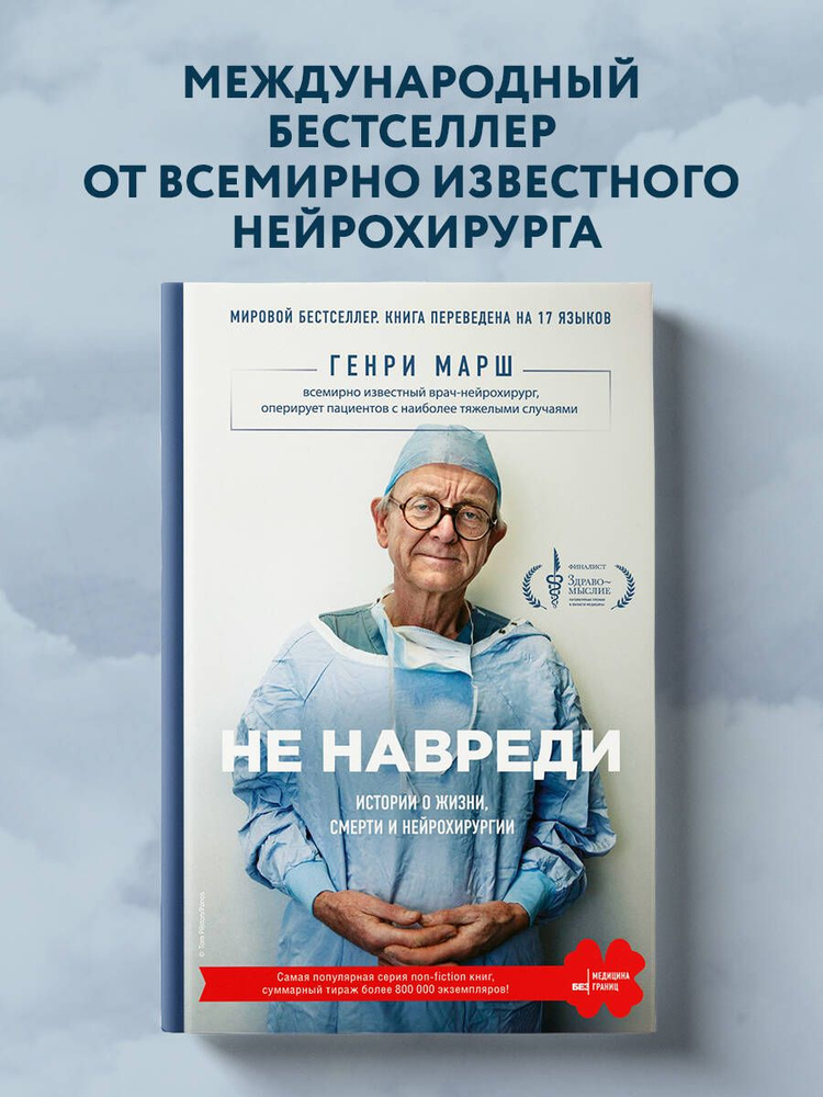 Не навреди истории