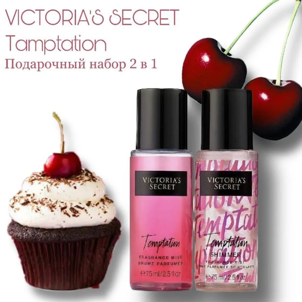 Спрей-мист VICTORIA'S SECRET 2 по 75 ml, подарочный набор #1