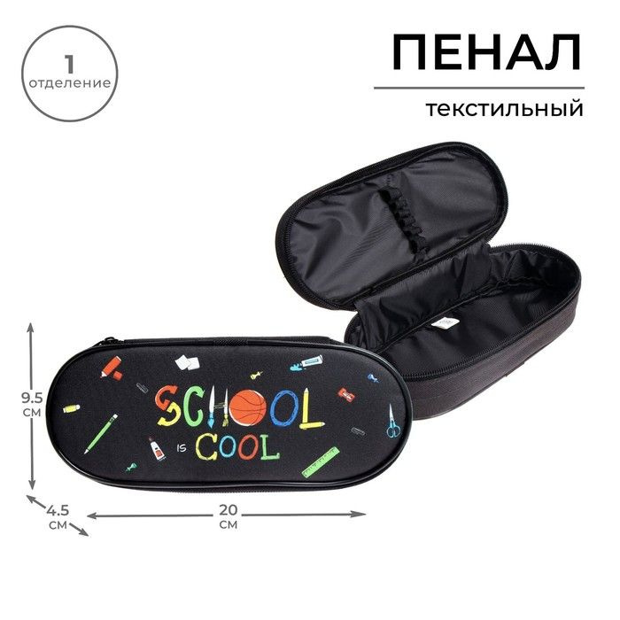 Пенал-футляр мягкий на молнии "School" с резинкой на клапане, школьный чехол без наполнения, органайзер #1